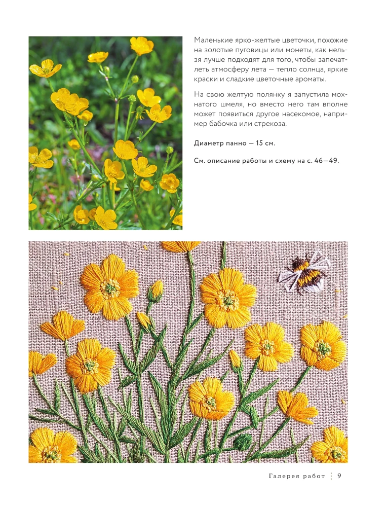 In the World of Embroidery and Nature. Flowers, Berries, Mushrooms. 18 Inspiring Designs