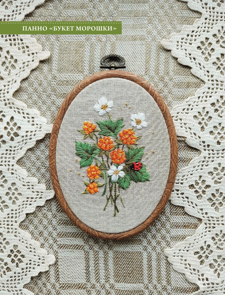 In the World of Embroidery and Nature. Flowers, Berries, Mushrooms. 18 Inspiring Designs