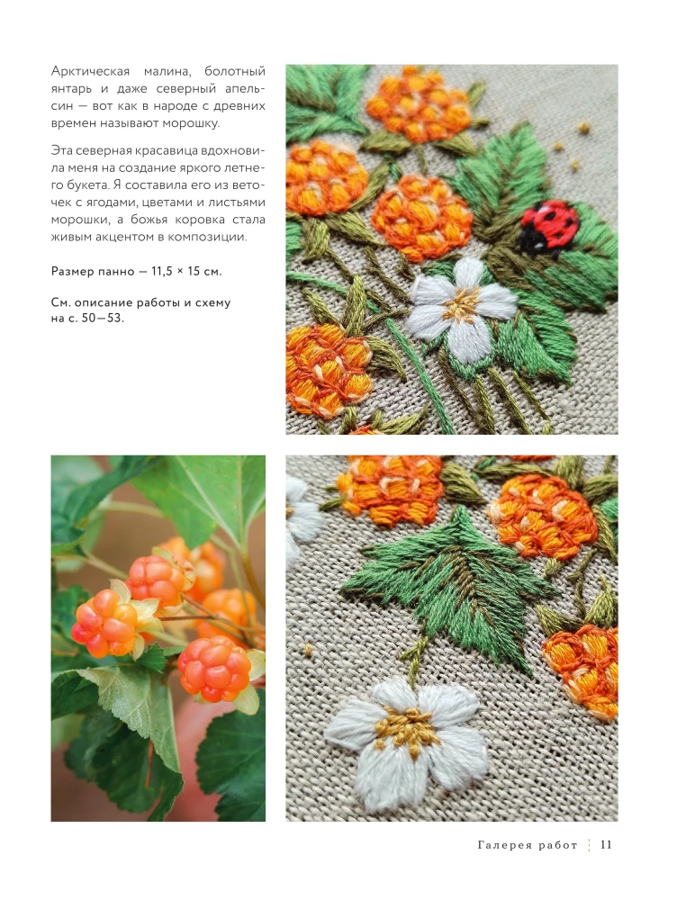 In the World of Embroidery and Nature. Flowers, Berries, Mushrooms. 18 Inspiring Designs