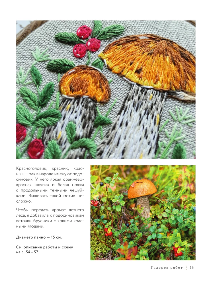 In the World of Embroidery and Nature. Flowers, Berries, Mushrooms. 18 Inspiring Designs