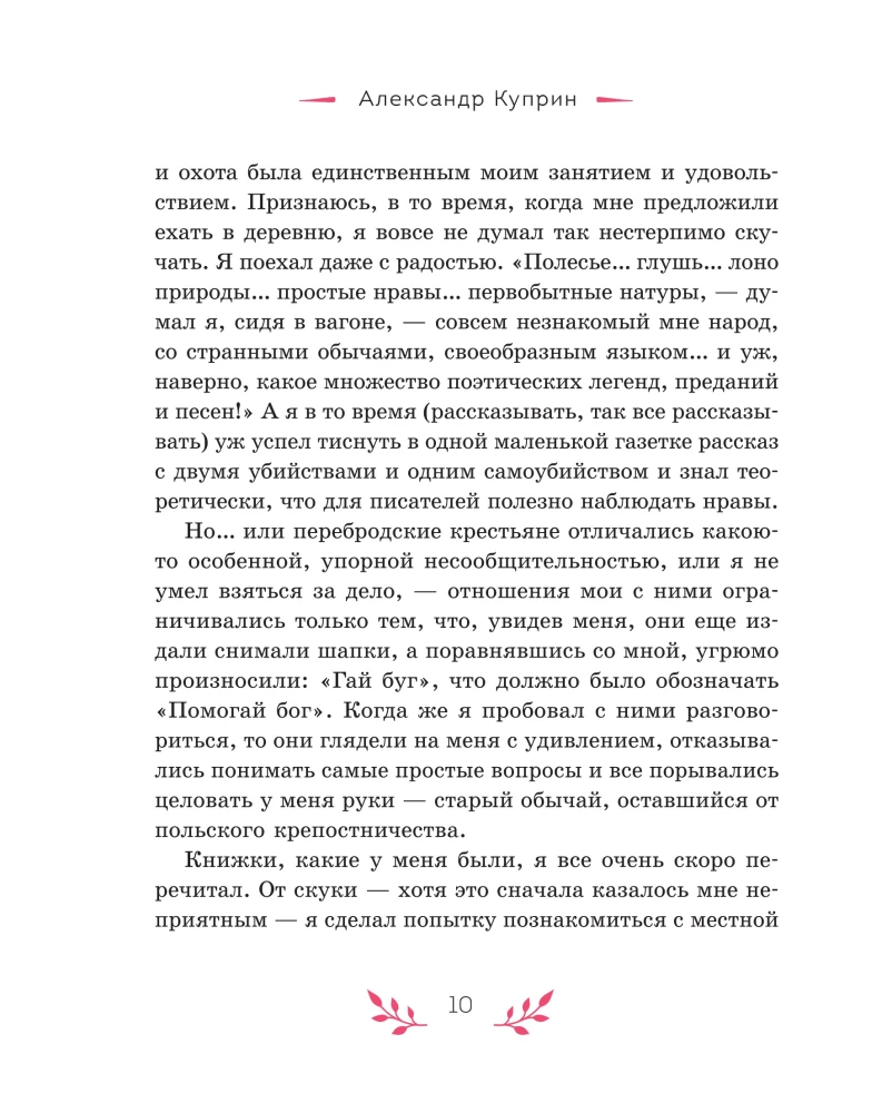 Historie działkowe