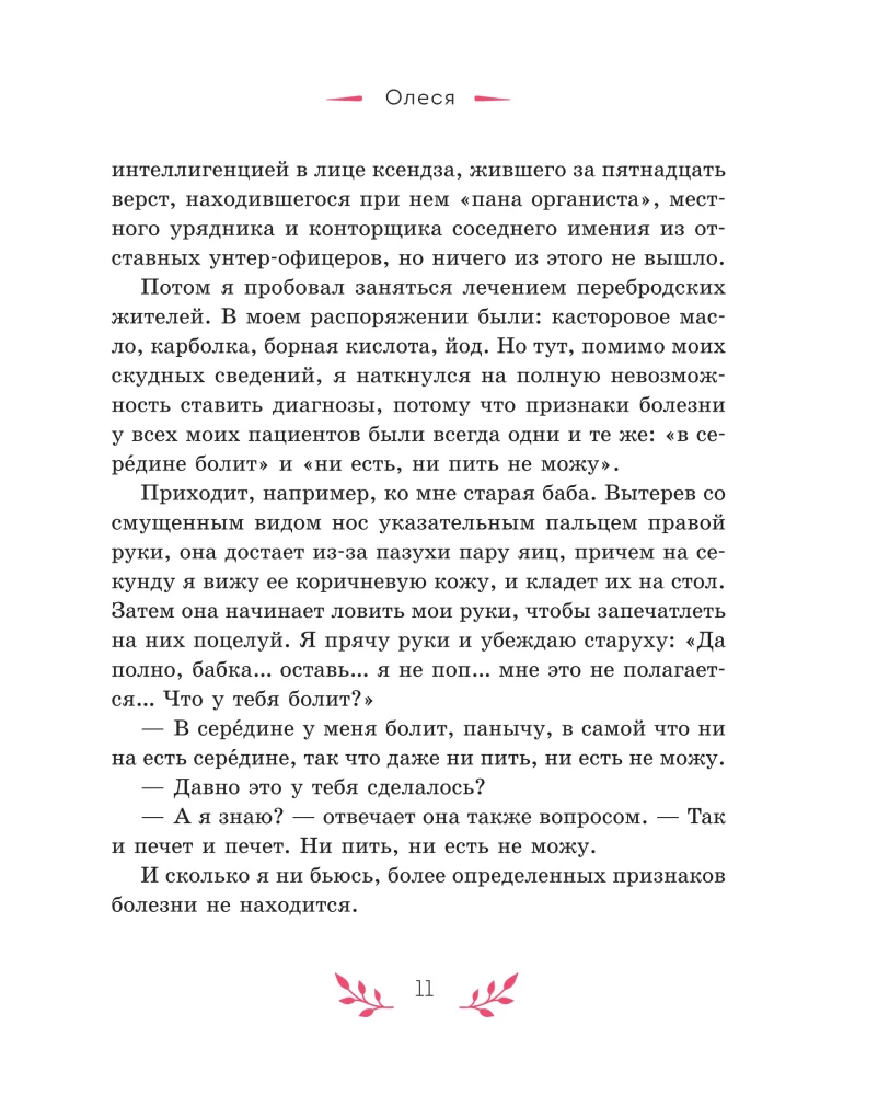 Historie działkowe