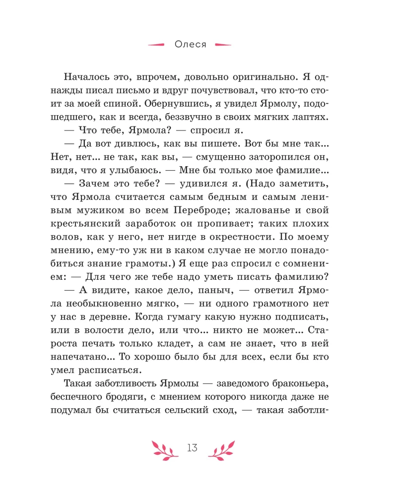 Historie działkowe