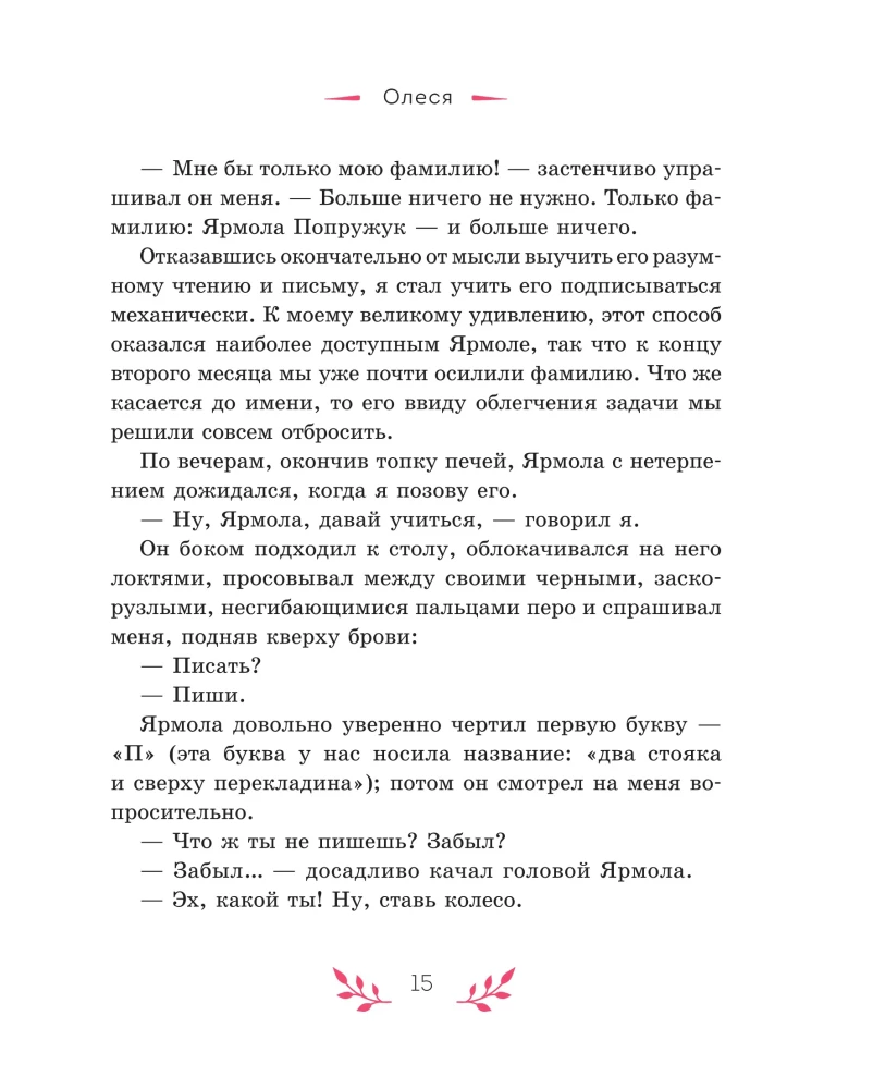 Historie działkowe