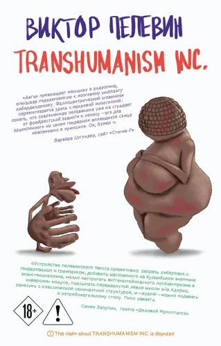 Transhumanismus GmbH