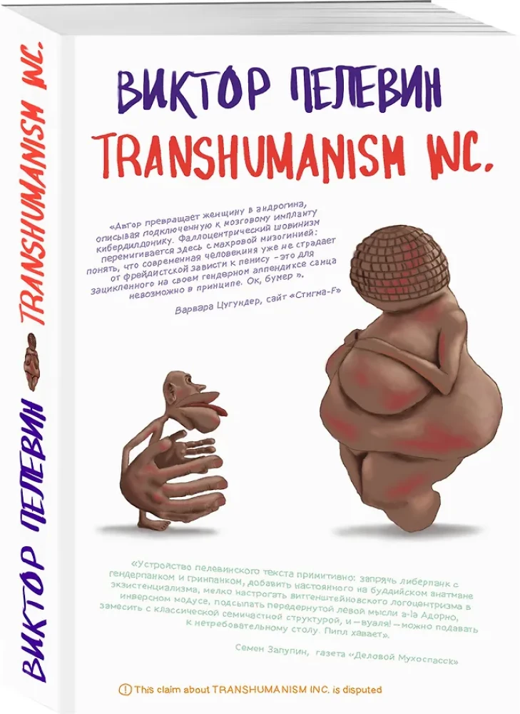 Transhumanizm inc.