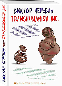 Transhumanizm inc.