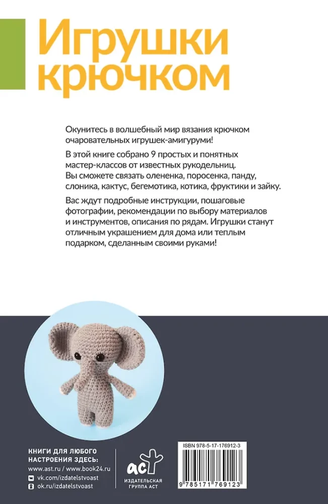 Crochet Toys for Beginners. 9 Master Classes