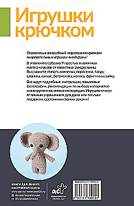 Crochet Toys for Beginners. 9 Master Classes