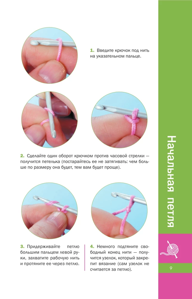 Crochet Toys for Beginners. 9 Master Classes