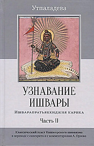 Recognition of Ishvara. Ishvarapratyabhijna Karika. Part II