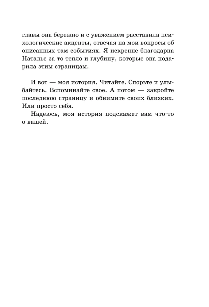 Saulė visur vienoda. Knyga-palaikymas apie tai, kaip ištverti išbandymus ir rasti atramą šeimoje bei mažose laimės akimirkomis