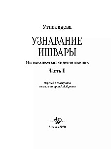Recognition of Ishvara. Ishvarapratyabhijna Karika. Part II