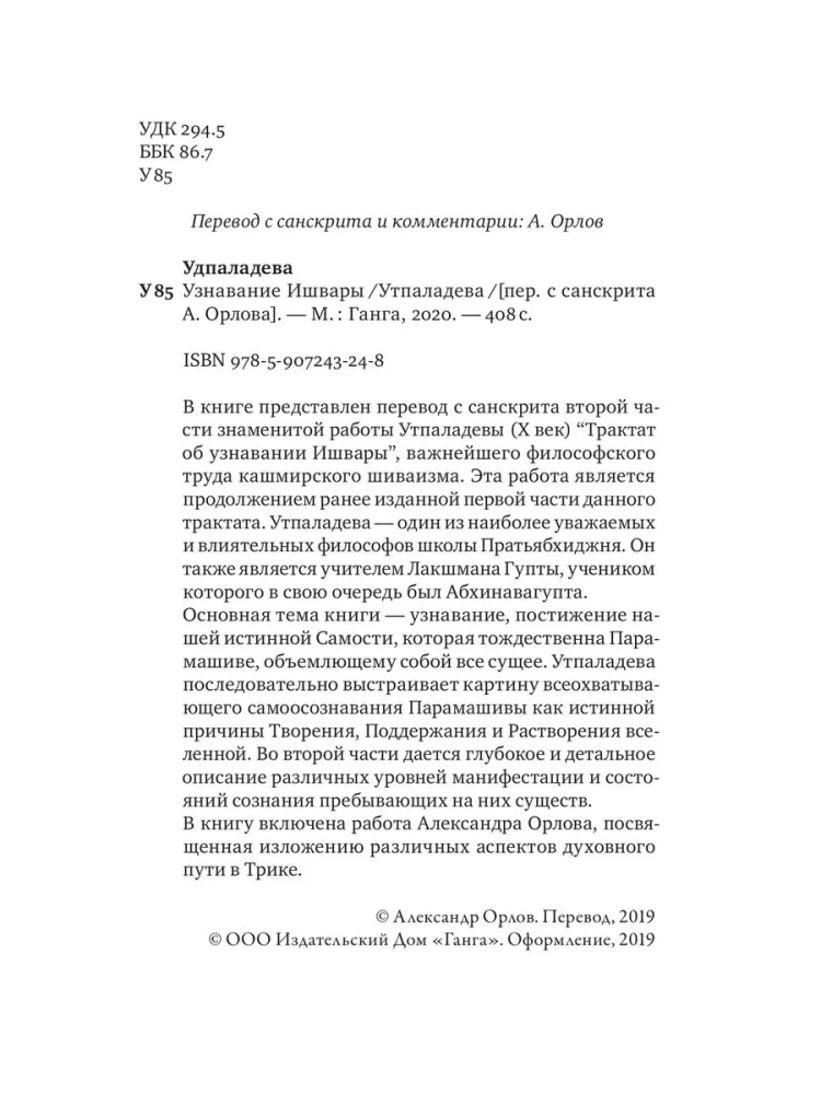Recognition of Ishvara. Ishvarapratyabhijna Karika. Part II