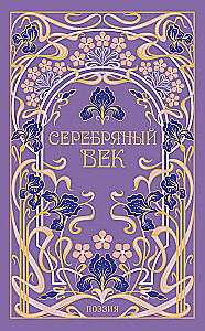 Srebrny wiek