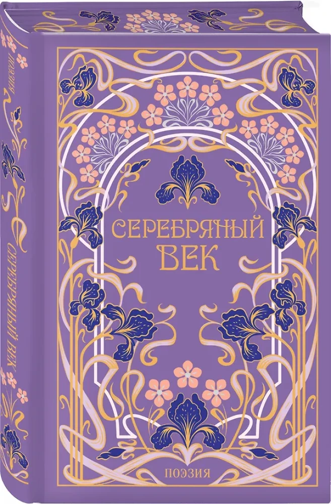 Srebrny wiek