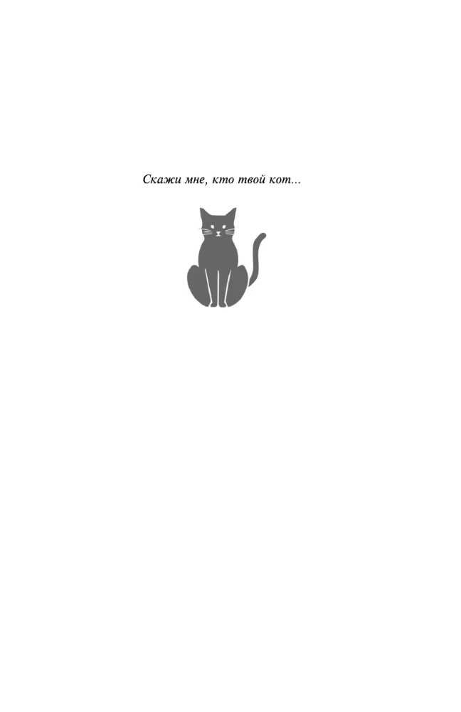 Which Cat in a Row
