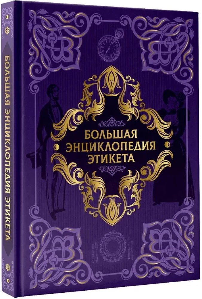 The Big Encyclopedia of Etiquette