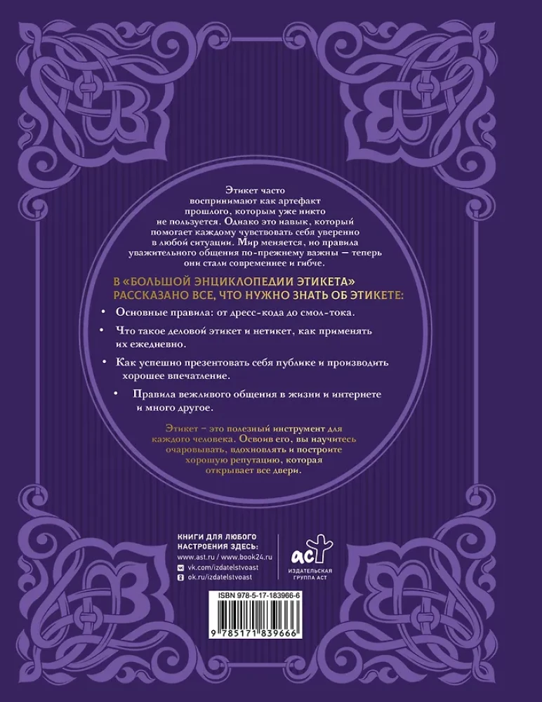The Big Encyclopedia of Etiquette