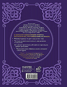 The Big Encyclopedia of Etiquette