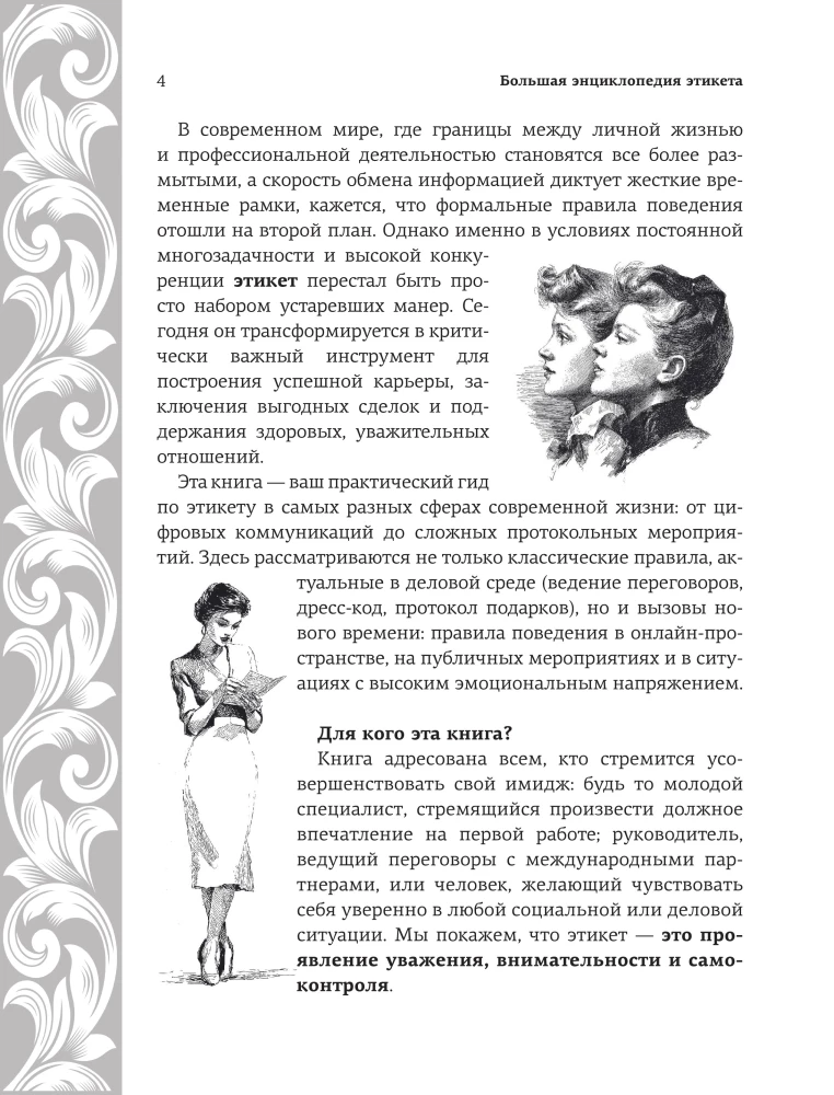 The Big Encyclopedia of Etiquette