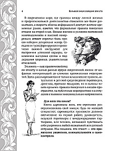 The Big Encyclopedia of Etiquette