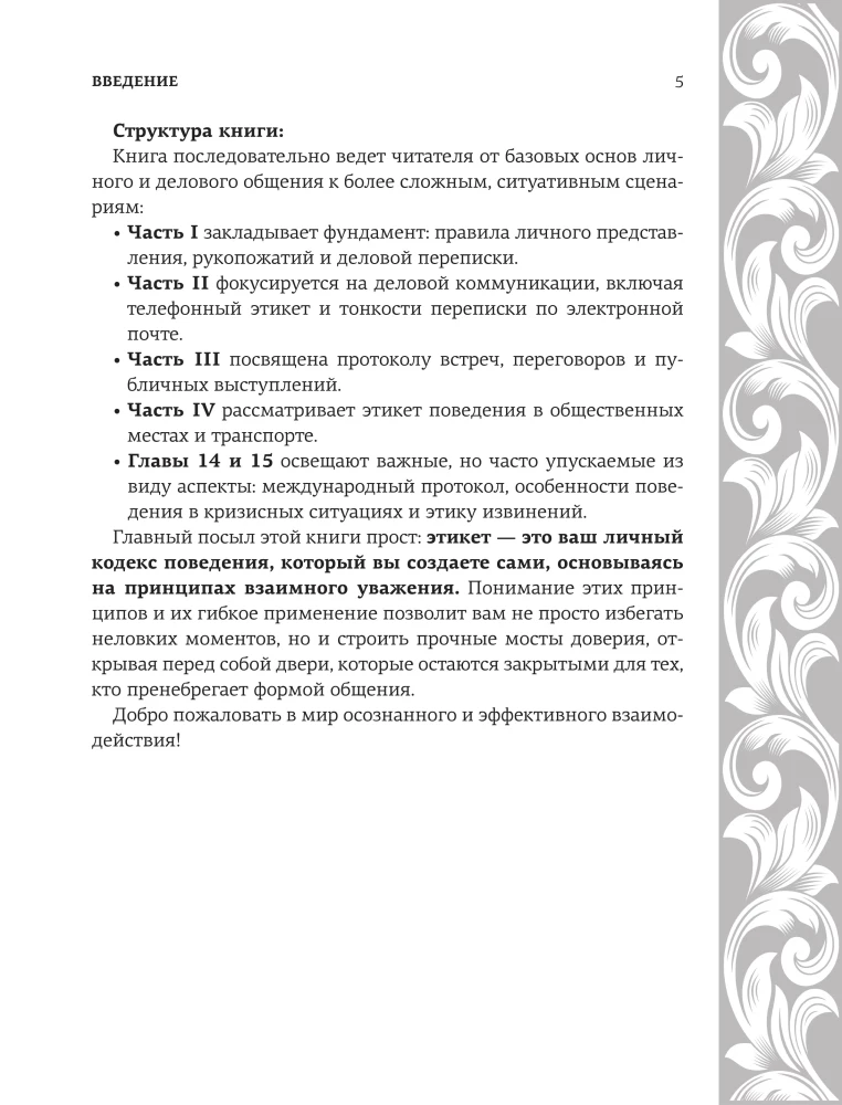 The Big Encyclopedia of Etiquette