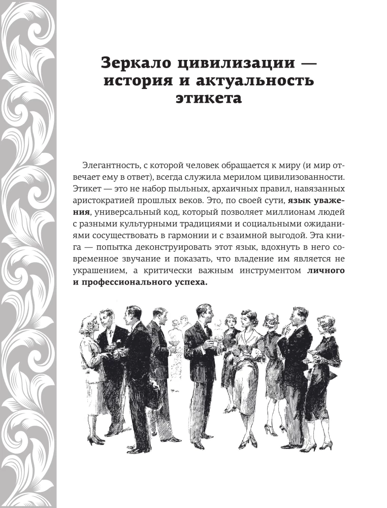 The Big Encyclopedia of Etiquette
