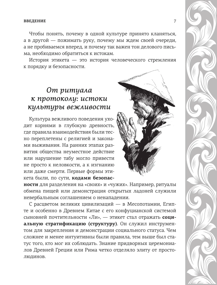 The Big Encyclopedia of Etiquette