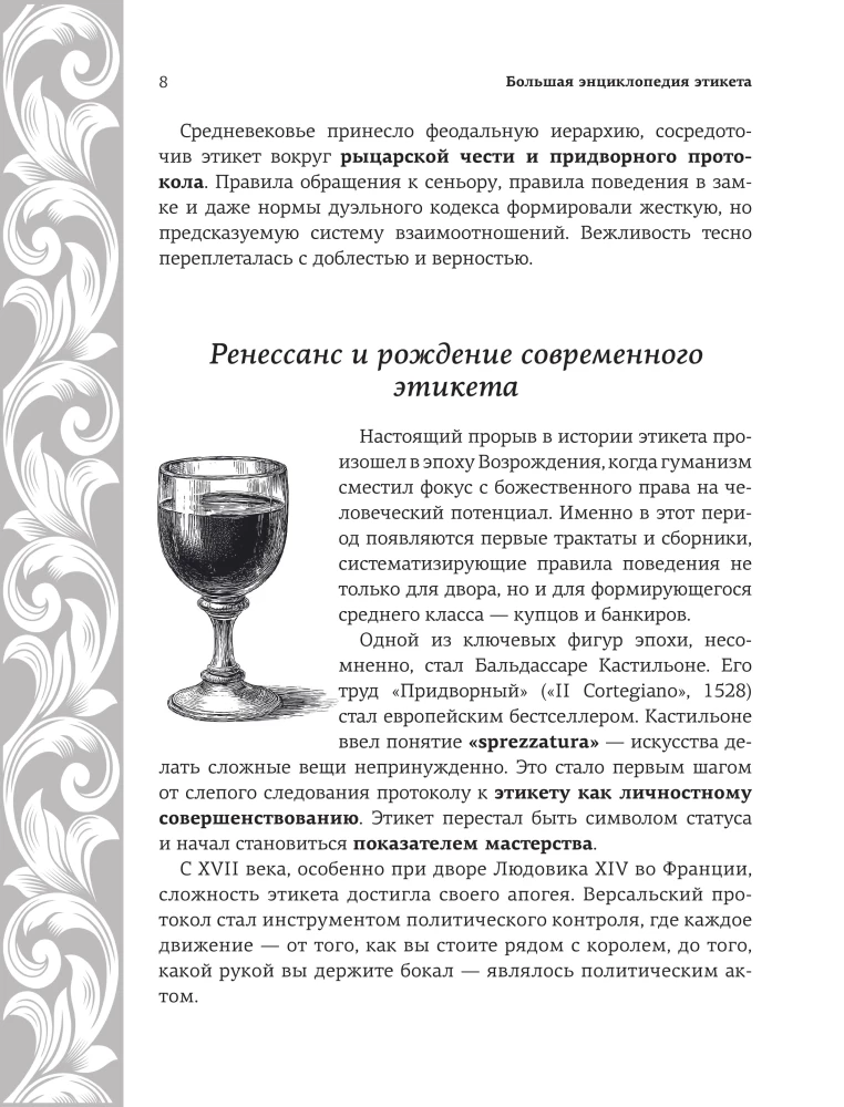 The Big Encyclopedia of Etiquette