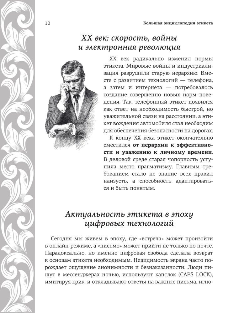 The Big Encyclopedia of Etiquette
