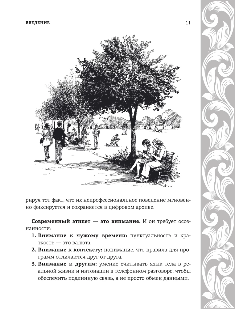 The Big Encyclopedia of Etiquette
