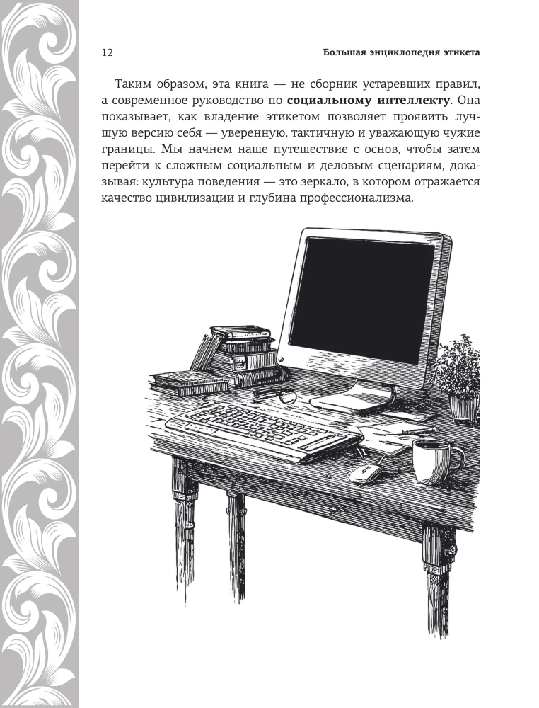 The Big Encyclopedia of Etiquette