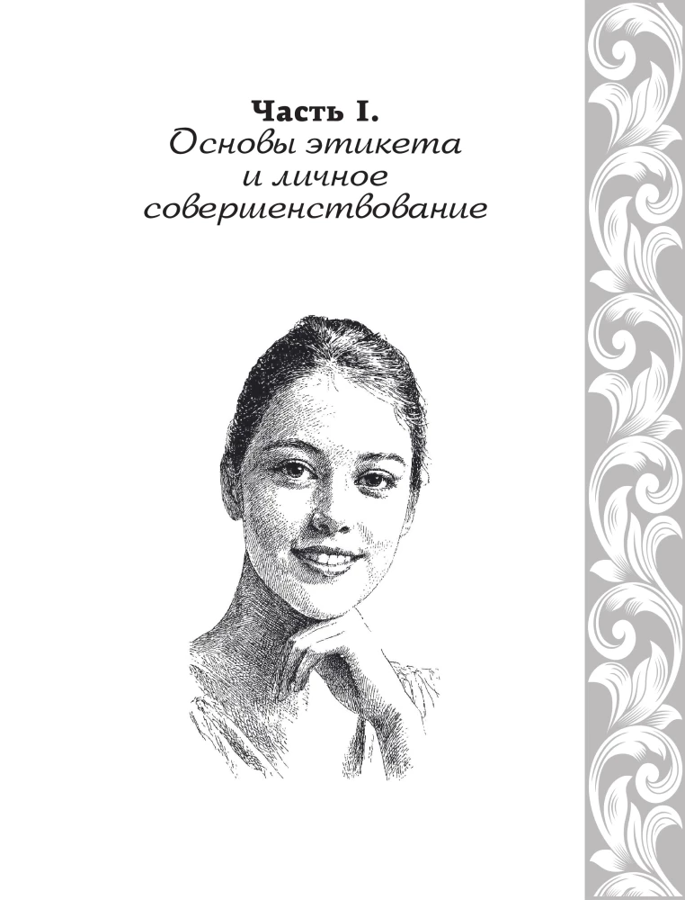 The Big Encyclopedia of Etiquette