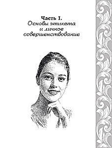 The Big Encyclopedia of Etiquette