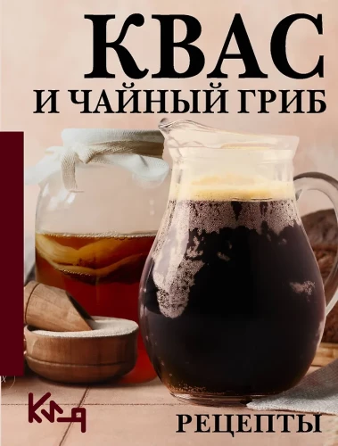 Kvas ja tee seen. Retseptid