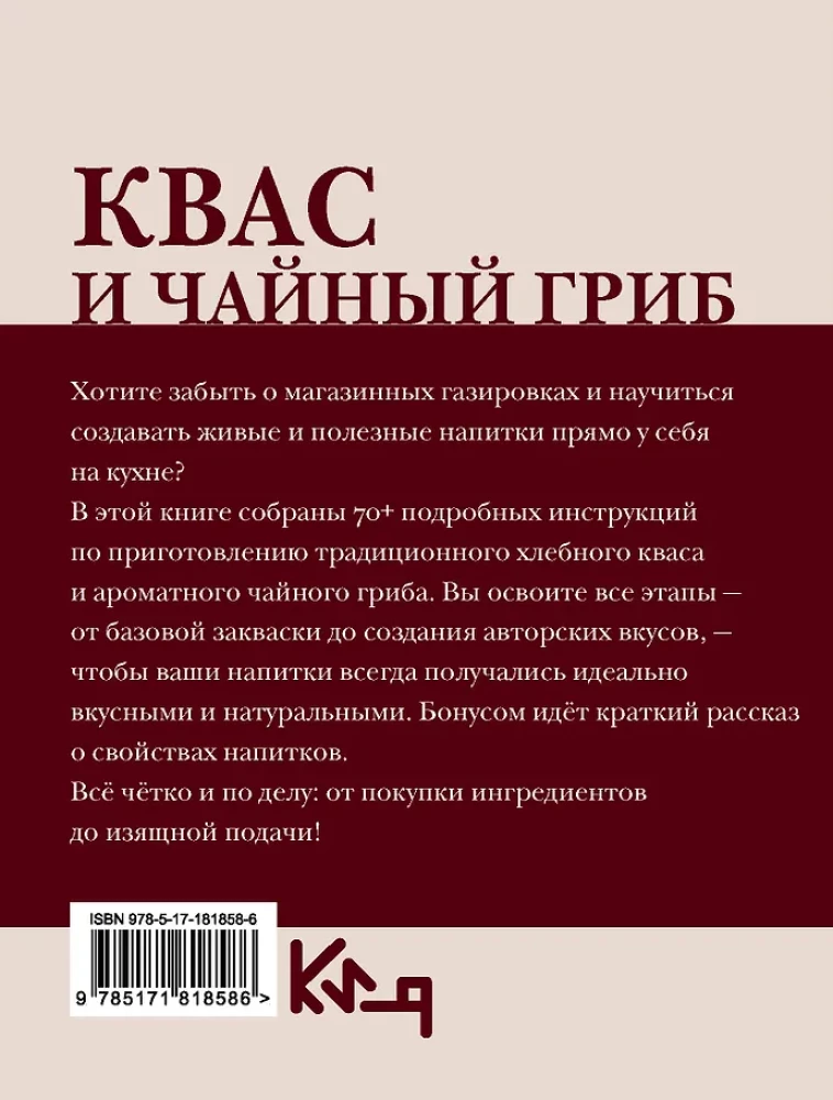 Kvass and Kombucha. Recipes