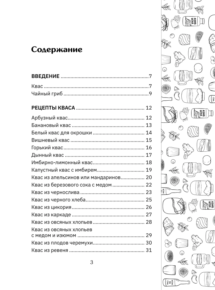 Kvass and Kombucha. Recipes