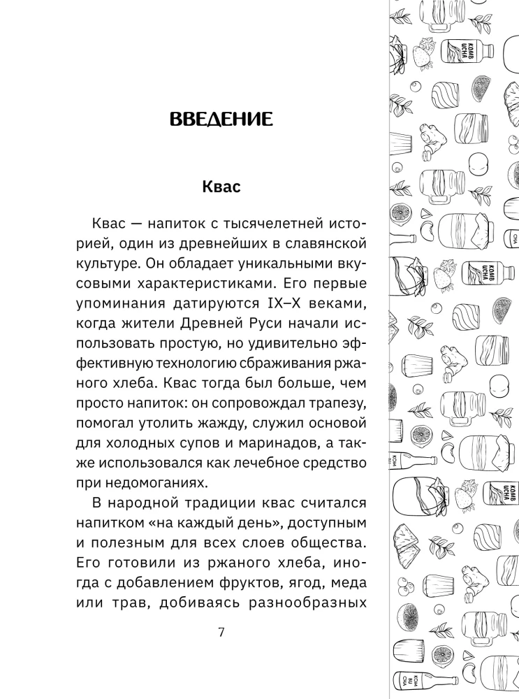 Kvass and Kombucha. Recipes