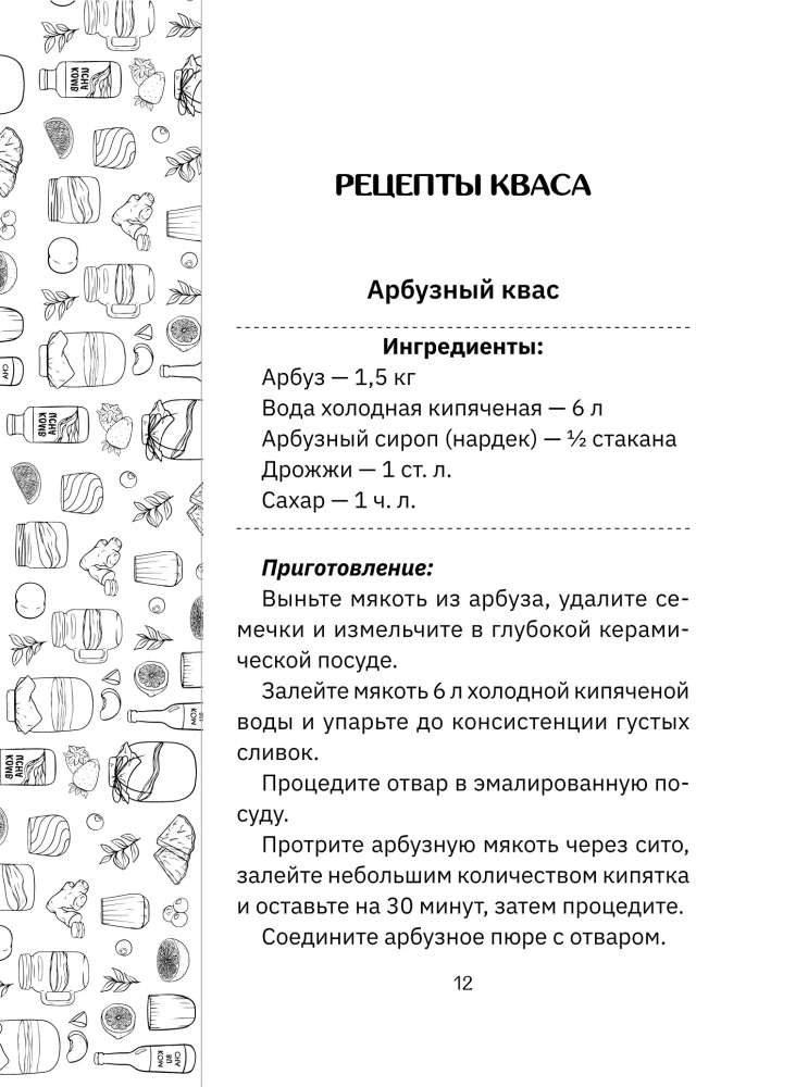 Kvass and Kombucha. Recipes