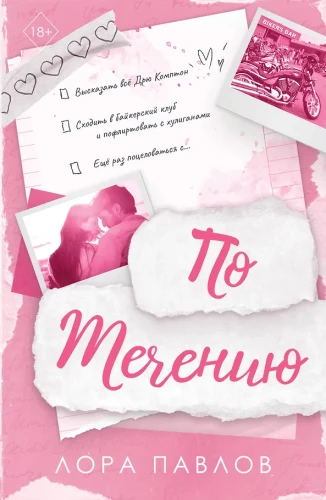 По течению