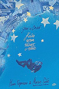 Ash and Sky. Book 1. When the Ash Falls from the Skies