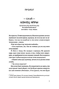 Ash and Sky. Book 1. When the Ash Falls from the Skies