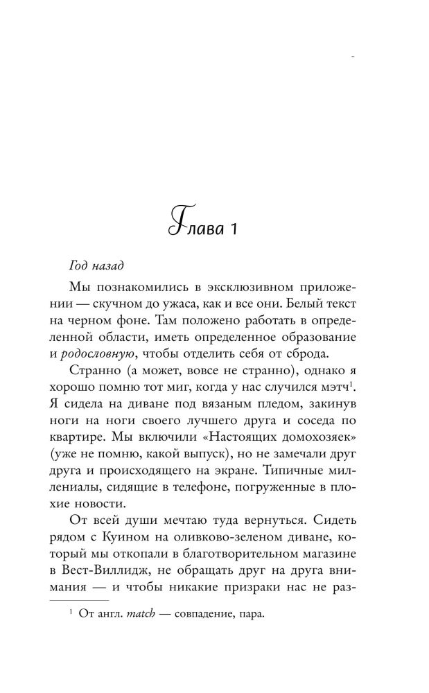 Интрижка