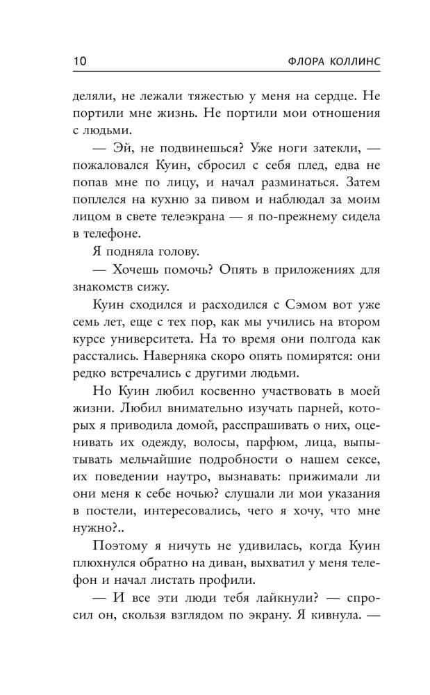Интрижка