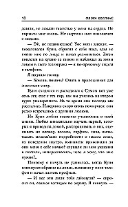 Интрижка