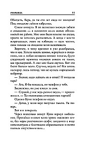 Интрижка