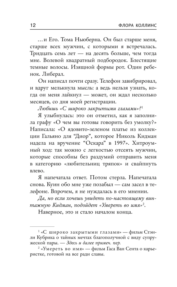 Интрижка