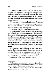 Интрижка