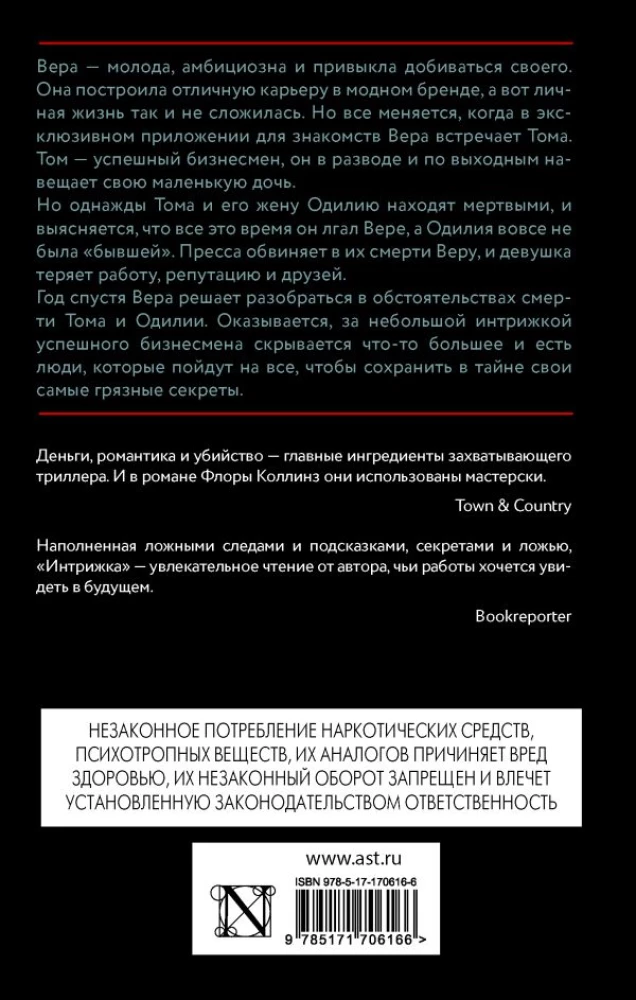 Интрижка